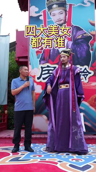 四大美女居然还有顺序 #房玄龄 #房玄龄有趣问答 #西安千古情 #西安千古情景区 @宋城演艺#千古情狂欢节