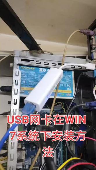 USB网卡在win7下如何安装?##USB网卡使用技巧