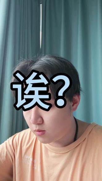 听说你喜欢谐音梗? #谐音梗来喽