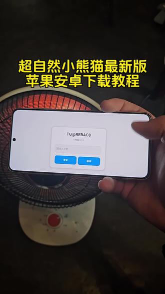 超自然小熊猫辅助工具下载教程#超自然行动组#超自然行动组小熊猫辅助器 超自然在哪里下载