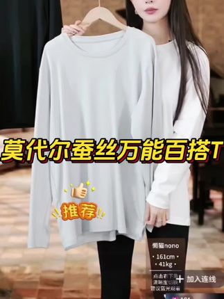 【新款福利】万能百搭T炸99🔥莫代尔+蚕丝+棉,非常柔软亲肤!秋季必备单品!#万能百搭 #秋季穿搭 #巨巨巨巨超值 #面料柔软舒适 #懒猫