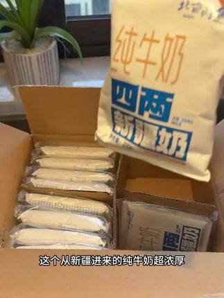 #新疆奶 #四两新疆奶 #新疆奶推荐