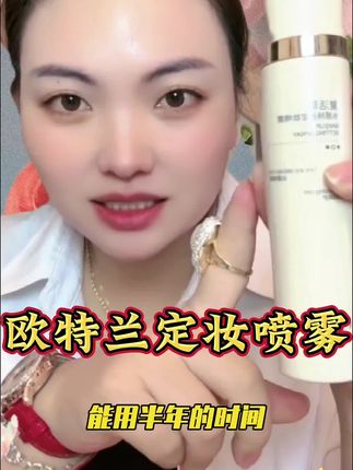 款定妆喷雾太好用了!持久定妆,快速成膜,不油不腻#定妆喷雾#持久定妆#美妆#自用好物分享 #卡妈