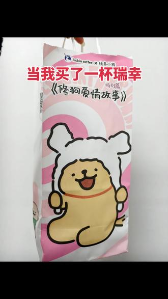 当你买了一杯奶茶,其实还可以这样做#自制冰箱贴
#瑞幸咖啡生椰拿铁 #瑞幸联名线条小狗 #没点艺术细胞刷不到