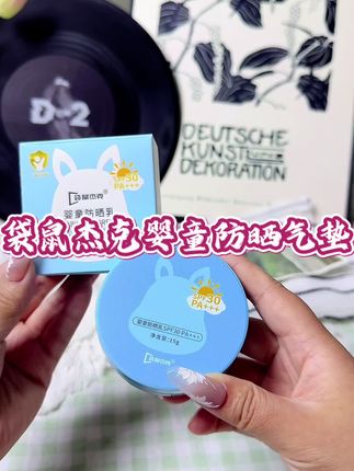 袋鼠杰克专为婴童设计的这款儿童防晒气垫,简直太贴心啦,涂抹方便,出门携带补涂放包里不占空#母婴好物 #宝宝好物推荐 #防晒 #宝宝防晒 #宝妈分享