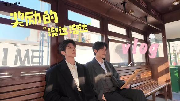 【2026.01.28】奖励的“溜达溜达”vlog🥰号外号外,一起“穿越”去民国吧!📰🫣
#李沛恩#江衡#奖励#李沛恩江衡#衡江李貌