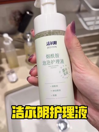 千万不要忘记呵护咱们的小花园,用这个洁尔阴就很棒~#洁尔阴洗液 #洁尔阴泡泡护理液 #洁尔阴泡泡洗液 #洁尔阴
