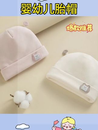 #新生胎帽 #婴幼儿胎帽 #好物推荐🔥 胎帽秋冬款新生婴幼儿护卤门帽宝宝帽子可爱超萌冬季保暖初生胎帽#保暖初生胎帽 #好物分享🔥
