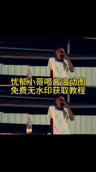 虫之恋小黑喝酱油忧郁视频动态图获取教程
#虫之恋小黑 #广西小黑 #小黑喝酱油视频 #忧郁动图 #剪映
你们要的虫之恋小黑喝酱油忧郁视频动态图免费获取教程 话痨又不爱说话了 我更多的时候是个不爱说话的人 不爱说话的人社交 广西小黑虫之恋 广西网红小黑 我是个沉默不语的人 广西网红小黑作品 小黑喝酱油梗 心情不好喝酒了 今天心情不好 喝点 所以你到底爱我什么 爱我的无知 爱我的不之情 小黑喝酱油趣事 喝酒小黑 此人忧郁在我之上 广西小黑 小黑忧郁 小黑忧郁视频 小黑喝酒忧郁 小黑 小黑广西 zV小黑 罗小黑 小黑头像 小黑动漫 广西小黑忧郁视频 小黑忧郁头像 小黑忧郁视频 小黑忧郁照片 小黑忧郁视频原版 小黑忧郁动图 小黑 小黑忧郁视频 小黑喝酱油片段 小黑喝酱油完整版 小黑喝酱油段子 小黑喝酱油视频 广西小黑名场面