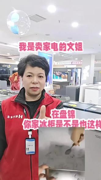 #拍个抖音而已 在盘锦你家里是不是也这样,普通冷柜手动除霜,食材黏在一起,那个东西要叮咣凿半天