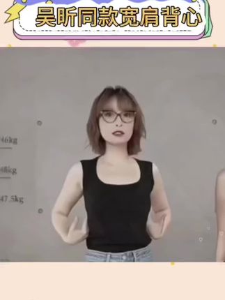 #背心 #背心穿搭 #无袖背心 #面料柔软舒适 #时尚穿搭