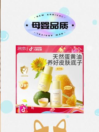一款强韧敏宝肌肤屏障的面霜,让娇嫩肌肤从底子强韧起来 #润本 #蛋黄油面霜@DOU+小助手