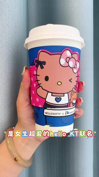 宝子们,是你们爱的KT呀! #hellokitty联名 #咖啡kitty #瑞幸咖啡 #少女心