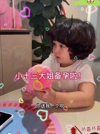 小十三大姐备孕好事将近啦 #萌娃 #好物推荐🔥 #小十三