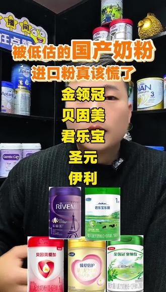 这五大国产奶粉品牌,你家宝宝喝哪一款? #金领冠#君乐宝 #贝因美 #飞鹤#国产奶粉