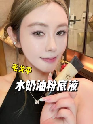 你离拥有妈生好皮只差这一步!#毛戈平粉底 #毛戈平粉底液801 #粉底液推荐