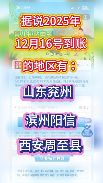 关注育儿补贴到账地区,记得抓紧查收!新疆部分地区也已到账!#育儿补贴发放 #育儿补贴查询#最新消息 #育儿 #育儿补贴