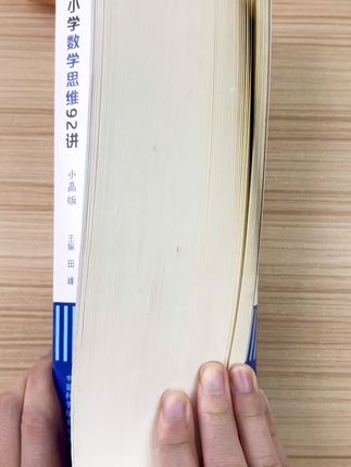 小学数学思维92讲 精选典型题型 系统性讲解 易于理解 掌握解题方法 答案解析详细 #数学 #小学 #数学思维 #数学方法 #家长必读