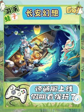 假还愁没得玩?来长安速通服就够了! #长安幻想 #长安幻想速通服
