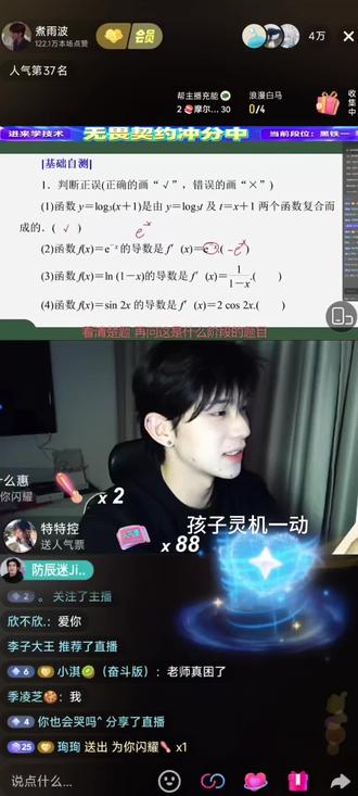 2026.2.3|歪歪出场和我们雨波梦幻联动😘
两个小宝宝就这样萌晕我
#高中数学 #煮雨波 #李歪歪 #煮雨波上课日常 #帅