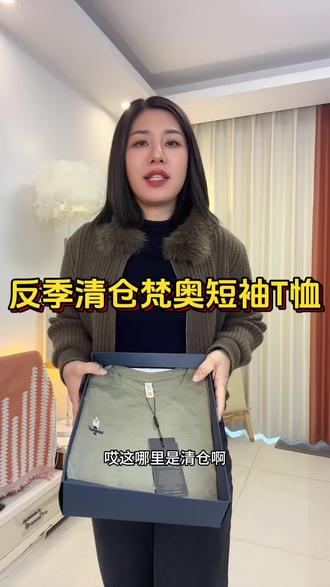 反季清仓处理梵奥高端男款短袖T恤#品质男装 #梵奥品牌