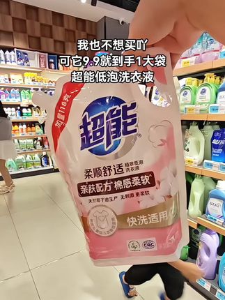 超能低泡柔顺洗衣液,这个价到手一大袋,商超同款,有需要的姐妹们可以放心入#超能 #洗衣液 #好物推荐🔥 #持久留香 #超便宜超划算