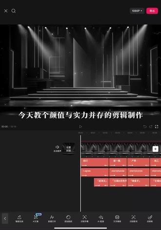 颜值与实力并存卡点剪辑教程 今天分享颜值与实力剪辑教程,yc@Explore,部分素材来源小云雀~
#小云雀AI #小说剪辑 #颜值与实力并存 #剪辑 #恒星时刻