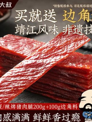 你们说要吃甜的,我们出了蜜烤;你们说要吃辣的,我们又出了辣烤;你们说要吃便宜的,我们边角料还半价!我们的猪肉脯都是精选猪后腿瘦肉制作而成,肉质紧实有嚼劲,吃起来一点都不油腻,越嚼越香。关键是现在买还能试吃,不满意包退!喜欢吃肉的宝子们赶紧冲吧!#k总 #k总推荐 #猪肉脯 #飘零大叔