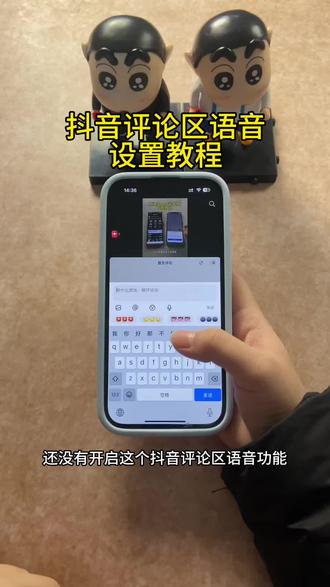 《首首资源》抖音评论区语音设置教程苹果安卓下载教程#抖音评论区能发语音了 #抖音评论区 #抖音评论区语音 #抖音评论区语音功能