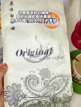 不含植脂末!0蔗糖!马来西亚著名的白咖啡,比店里大几十的咖啡都要好喝!冲出来咖啡特别香浓,真的好喝到离谱!!! #马来西亚白咖啡 #咖啡推荐 #白咖啡 #仙女都在喝什么 #在抖音入手的好东西