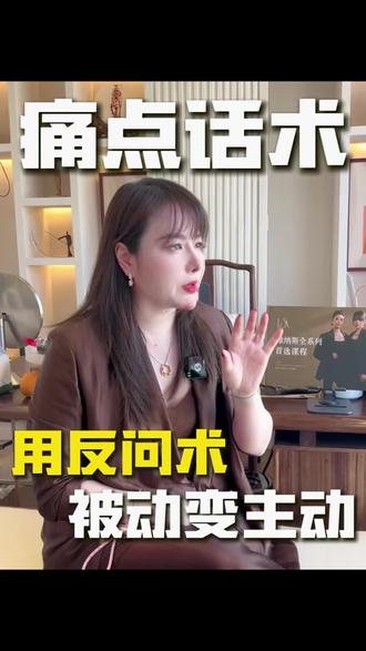 学会“反问术”,销冠把被动变主动! #瑜伽馆#普拉提#一人一馆#同城门店