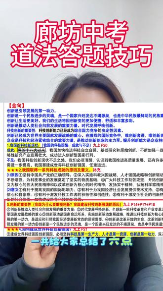 廊坊中考道法答题技巧 廊坊中考道法如何冲满分#廊坊中考