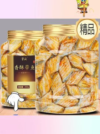 #美食 即食香酥带鱼酥非油炸解馋零食小吃休闲#追剧小零食 #太好吃了 #减脂好物 #强烈推荐