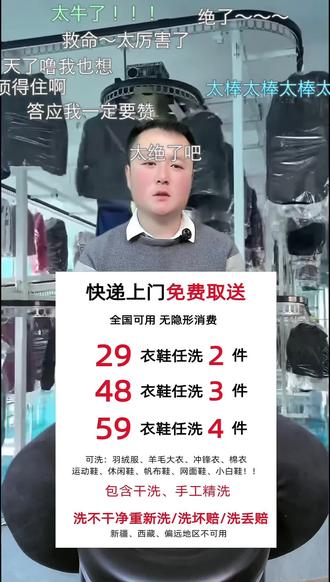 洗衣洗鞋京东快递免费上门取送!!快来抢啊
29.9洗两件,48.9洗三件,59.9洗4件