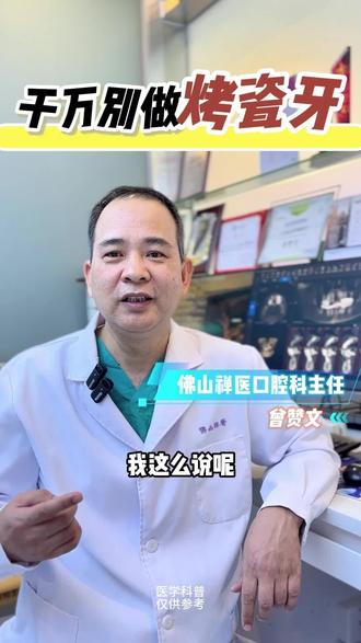 我不建议大家选择烤瓷牙的原因#科普 #烤瓷牙