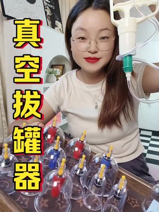 #真空拔罐器 #拔罐器
