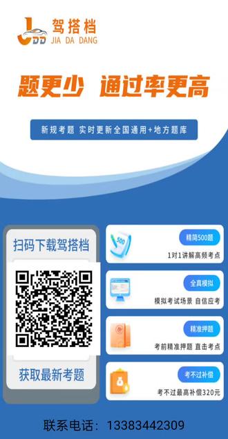 科一科四技巧答题##文化低也能考驾照 #科目一 #科目四 #驾考一把过