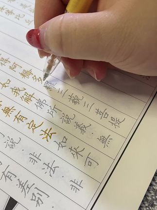 烦躁低谷的时候,抄一抄,人心本无染,心静自然清#描金#禅绕画#静心#每日一练#练字静心