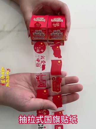 国庆节马上要到了 图案丰富精致好看 孩子别提多喜欢了 满满的今日气氛感 还是磨砂的手感很舒适#国庆节氛围感拉满 #儿童贴纸 #国庆节 #祖国母亲生日快乐繁荣昌盛 #儿童贴纸推荐