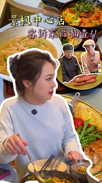 最近一两个月都在外地看新铺子,怎么我一不在菜品就出漏子#菜品抽查 #新铺选址 #噢幸 #南京西餐