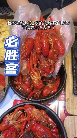 必胜客自助餐上线了,还有小龙虾返场,去年没吃到的可以重新安排啦!#必胜客自助餐 #必胜客自助餐攻略 #拒绝浪费 #比会吃更惠吃 #吃龙虾的季节 @DOU+上热门 @DOU+小助手 @抖加🔥上热门🔥dou+🔥热点宝