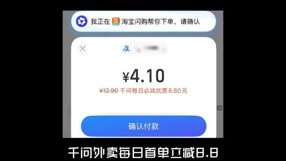 千问外卖每日首单立减8.8#千问