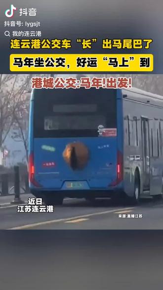 连云港公交集团有创意,马上出发不等靠,经济力争上新高。