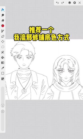 我流邪修铺底色去留白/白边方式! 总结一下:复制4个图层,然后分别点击一次移动按钮内的上下左右,就可以去留白。
注我流邪修铺底色去留白/白边方式!意,爱笔思画X和其他绘画软件同理,只需要分别挪四个图层的X1、X-1、Y1、Y-1,就可以解决留白问题。
#画世界bro #教程 #绘画教程 #指绘