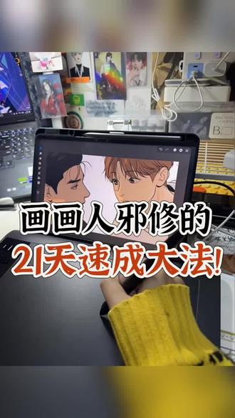 画画人的邪修
#画画 #板绘 #插画 #零基础学画画