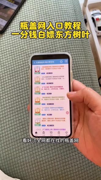 《畅游分享》谁还没学会这个东方树叶薅羊毛方法?
瓶盖网隐藏入口教程奉上,几毛钱就能喝到饮料,手慢无!
#瓶盖抽奖 #一元乐享 #饮料省钱攻略 #东方树叶教程 #学生党省钱