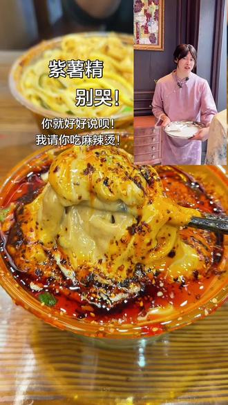 #刘文祥 #周小闹 #紫薯精 我请你吃麻辣烫!别哭!