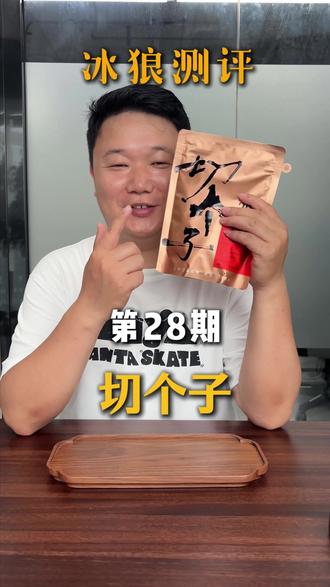 榔子测评 切个子398#测评