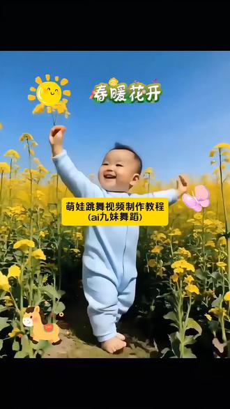 #剪映 #AI九妹舞蹈 #萌娃跳舞 #萌娃跳舞ai特效 #过年就要来一支九妹舞 萌娃跳舞AI特效教程 AI九妹舞蹈一键生成 九妹舞蹈AI特效 萌娃AI跳舞视频制作 AI小孩跳舞视频 九妹舞蹈教程 萌娃AI跳舞模板 剪映AI萌娃跳舞 人类幼崽AI跳舞 九妹舞蹈AI生成口令 今年的油菜花田写真我先拍了