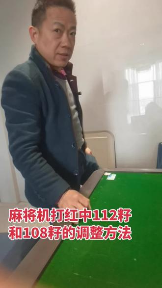 麻将机打红中与不打红中的调整方法#休闲娱乐 #缝纫机帮手杨 #百缝百顺 #豪致酒店#二手缝纫机